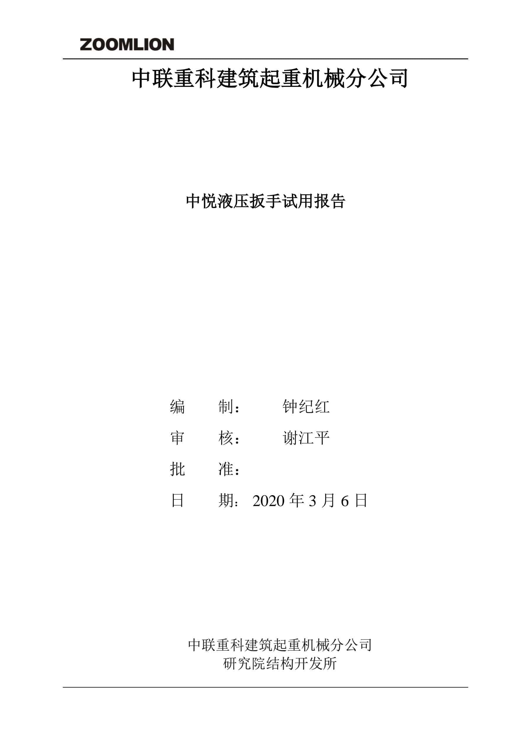 工程案例-中聯(lián)重科(圖2)