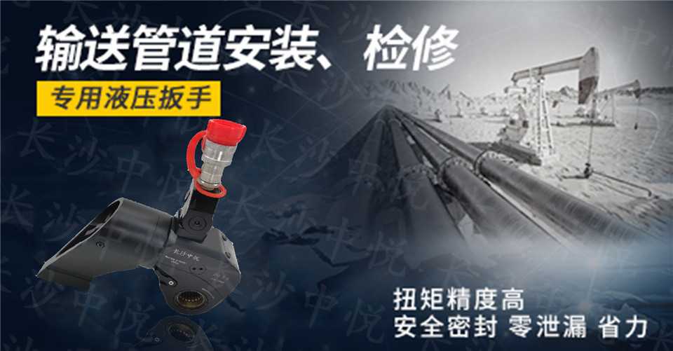 輸送管道含轉(zhuǎn)檢修專用液壓扳手(圖1)