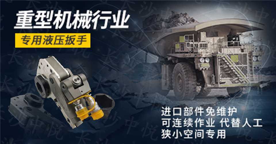重型機(jī)械行業(yè)專用扳手(圖1)