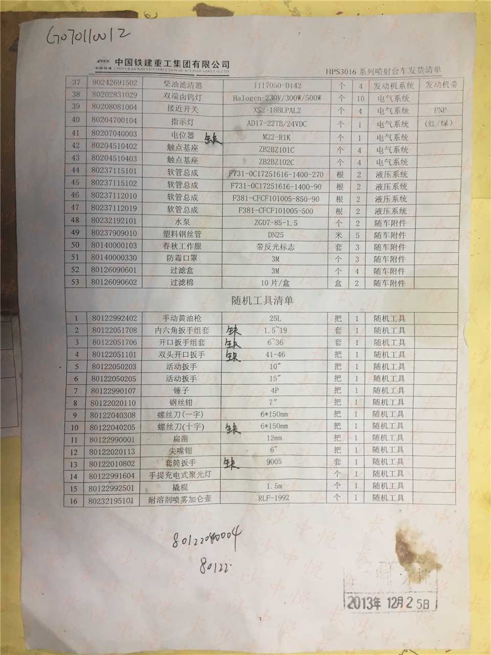 中鐵建(圖1)